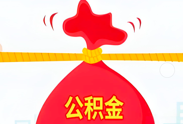 三沙住房公积金最新的2026年政策亮点。