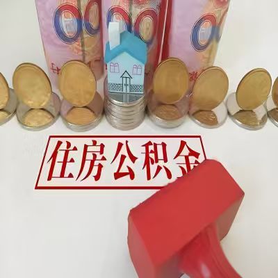 三沙公积金代取一年可以取几次，有什么条件限制吗？